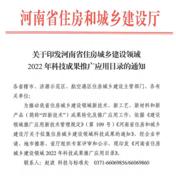 石墨改性水泥基保溫板入列河南省住房城鄉(xiāng)建設領域2022年科技成果推廣應用目錄
